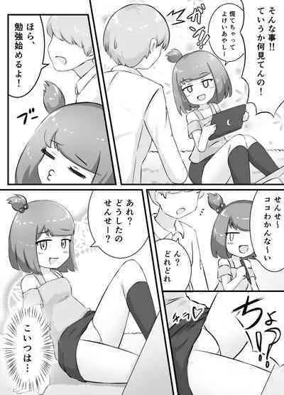 となりのメスガキちゃんをわからせたい!