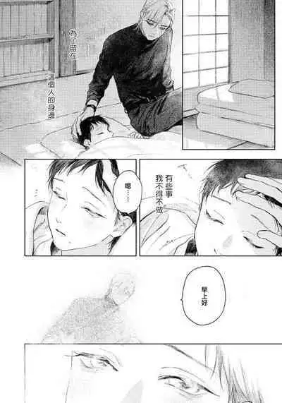 Kimi no Yoru ni Fureru | 触碰你的黑夜 Ch. 1-4