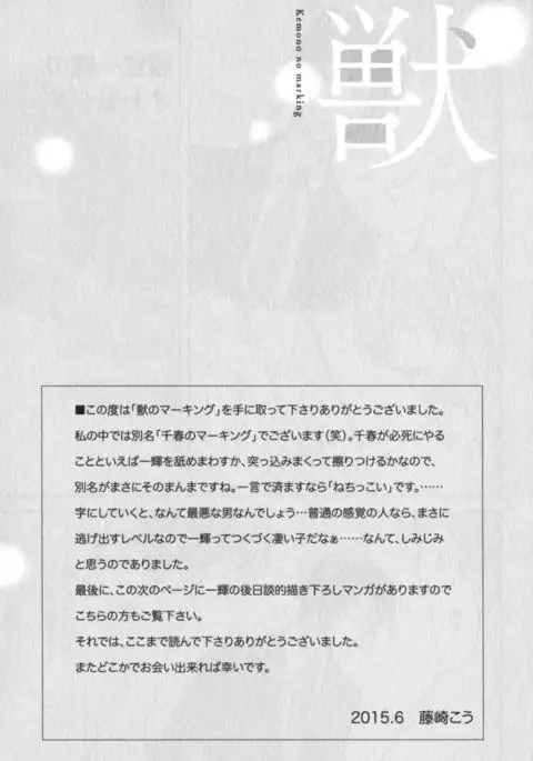 Kemono no Marking