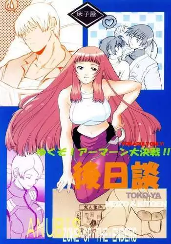 「アソコのきゅんきゅんが止まらないのぉ…！」バレたらアウト!? 男装巨乳♀と痴漢満員電車