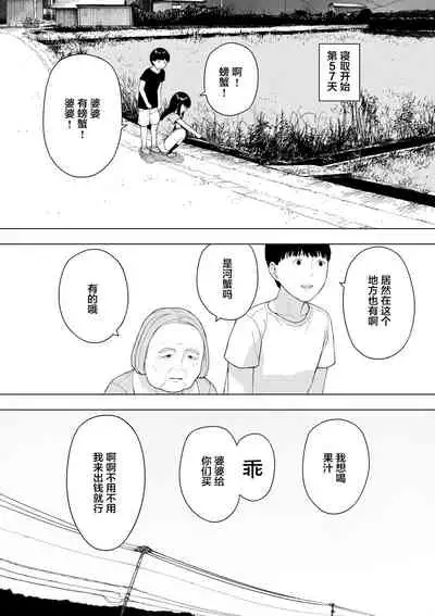 Aisai, Doui no Ue, Netorare 5