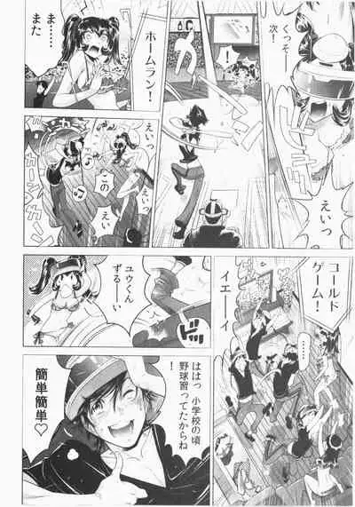 Ukkari Haicchatta! Itoko to Micchaku Game Chuu Vol. 2