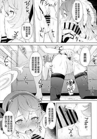 Fuukiiinkaishitsu nite Amaembo Iinchou to Muttsuri Gyouseikan to | 在风纪委员室中与爱撒娇的委员长和没好脸的行政官一起