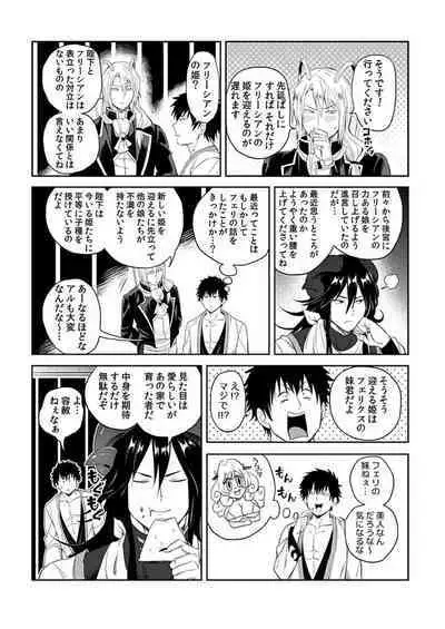 [Yuuyuu, Narayama Bakufu] Tensei Ero Cheat na Jashin-sama 4-12