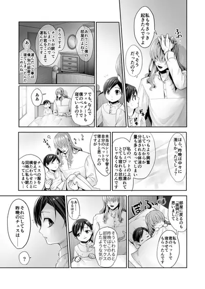 Fushisha no Shounen to Sono Hogosha no Yuganda Seikatsu no Hanashi 2