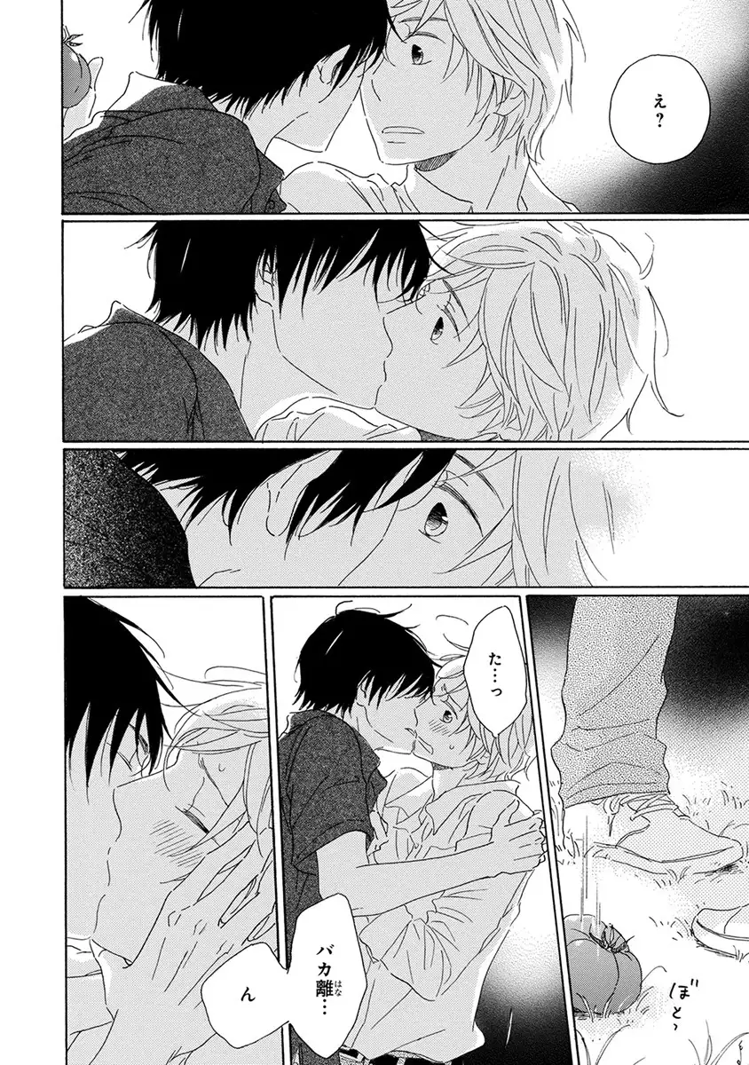 Wasureta Natsu made Ai ni Iku
