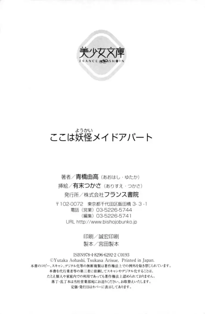 ここは妖怪メイドアパート