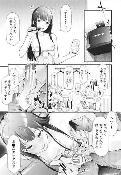 [Shiki Takuto] TS Revolution