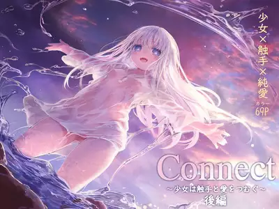 [KOMOTA] Connect -Shoujo wa Shokushu to Ai o Tsumugu- Kouhen