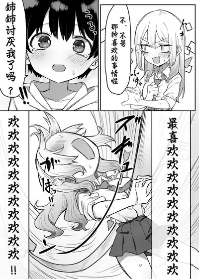 Gal-JK OneShota|辣妹JK姉弟恋合集 1—5［汉语简体翻译］