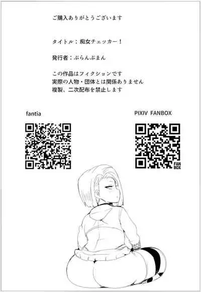 [Mugen Seisaku (Puranpuman)] Chijo Checker!