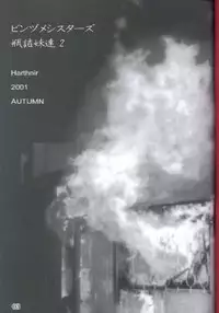 (CR30) [HarthNir (Misakura Nankotsu)] Binzume Sisters 2 (Sister Princess)