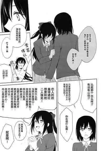 ShioSetsu ga Seitokaishitsu de Ecchi na Koto Suru Hon | 栞雪在学生会室涩涩的本子