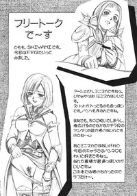 [S-Plus (SHIYAMI)] Teikoku no Omowaku (Final Fantasy XII)
