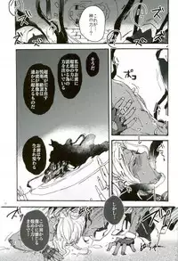 [尻尾と煙管 (寿丸)] 悪魔の仔 (幕末Rock)