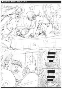 (C94) [Marin (Suzusato Rinka, mage)] Suttamonda no Seikimatsu! (Ranma 1/2)