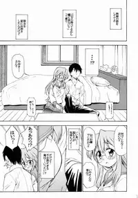 (C77) [Handsome Aniki (Asuhiro)] Ookami ni Naritai (Lucky Star)