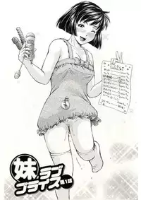 [Komine Tsubasa] Imouto Love Price Ch. 1 (Samen System)