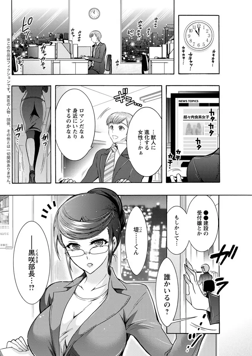 Chouchou Nikushokukei Joshi Ch.1-6