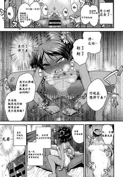 [Hikoma Hiroyuki] Imouto to Nakayoku Naritai! (Gangime JS Satsueikai) [Chinese] [高端※心海汉化组]