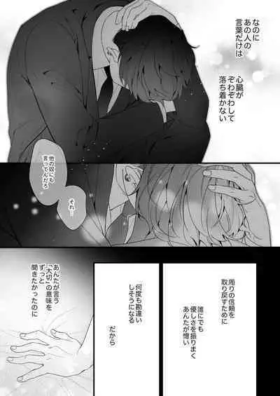 忠犬ボディーガードが偽物令嬢の嘘と身体を暴くまで。