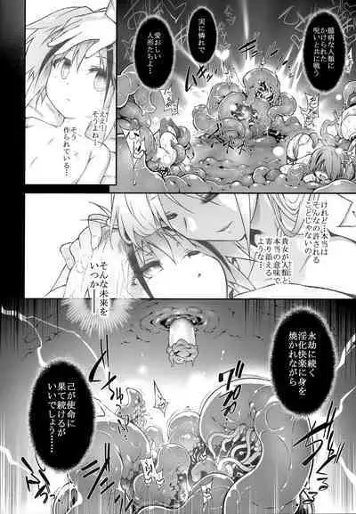 War Gynoid no Shimeikan