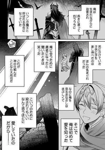 Yuusha no Ai ga Omo Sugiru