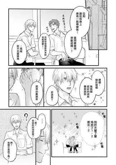 Tabetemo Oishiku Arimasen 2 | 尝起来一点都不好吃 2 Ch. 6-21