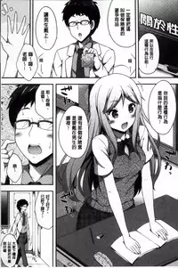 [Nectar] Kimi ga Haramu made Nando mo Aishiteru [Chinese]
