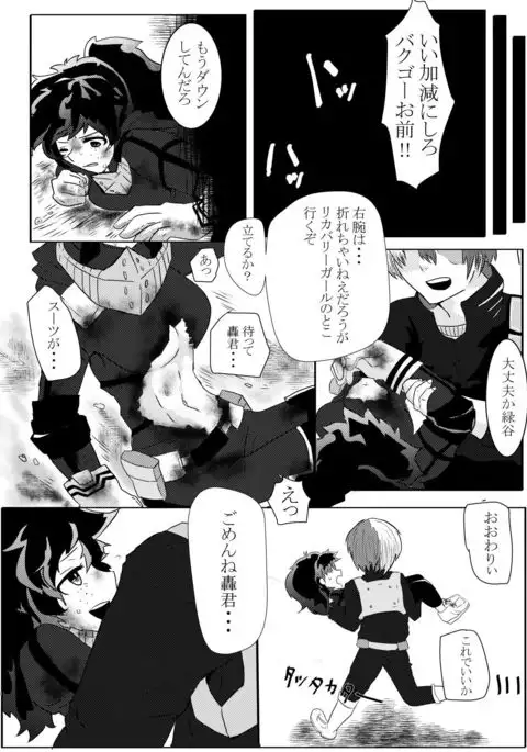 Toshinosa KatsuDeku Shinkan Shiri Hataki