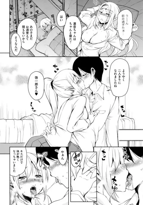 Tonari no JK Elf-san