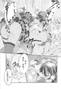 (C94) [Stratosphere (Urutsu)] VIRGIN FLIGHT (Love Live!) [Chinese] [北京神马个人汉化]