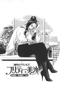 [Motchie] Pretty Misa 2