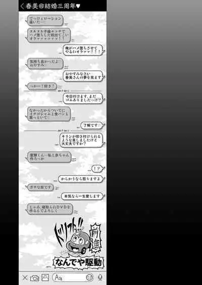 Wakazuma to Netorare DVD o Tsukurou