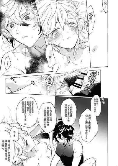 [Nodoka (Yuuki)] Wazawai Tenjite Netsu to Nare (Granblue Fantasy) [Chinese] [路过的骑士汉化组]