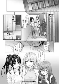 [Sumiya] Bitches Plan [Digital]