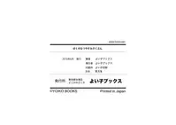 [Yoiko Books] Boku no Natsuyasumi Sakubun | 我的暑假作文 [Chinese] [夏月兔个人汉化]