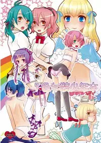 (C80) [P-ME (Sakai Ringo)] Rainbow of Transvestites 「White」
