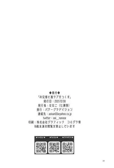 Onii-sama to Gekira Busetsux