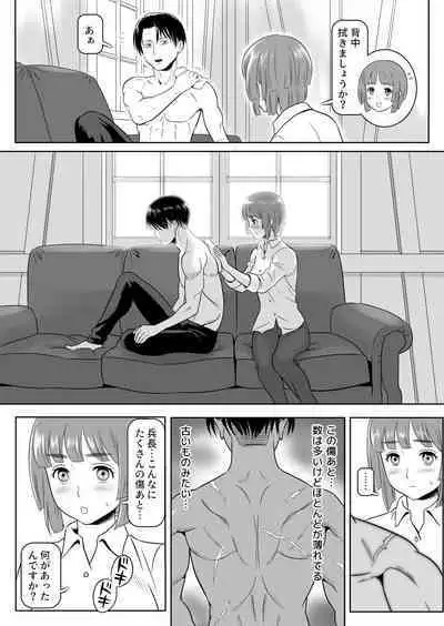 Heichou, Message ga Arimasu! Vol.1