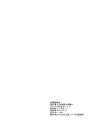[Ameshoo (Mikaduki Neko)] Touhou TS Monogatari ~ Ran-Hen ~ (Touhou Project) [English]
