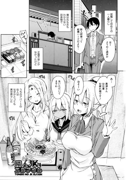 Tonari no JK Elf-san
