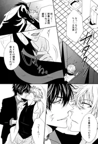 [Tokiwa-zone (Naseba Naru)] Kon'ya omae o gyakushimei (Gintama)