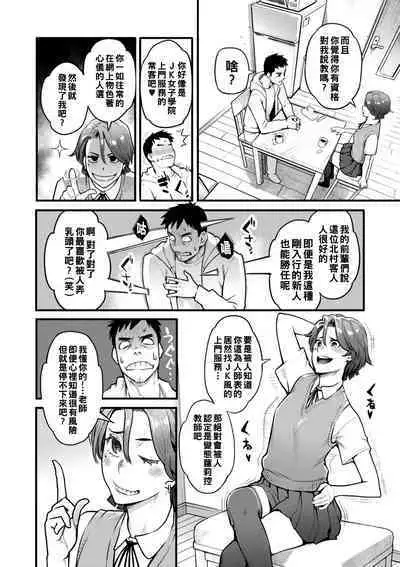 Gekkabijin Ch. 1-6