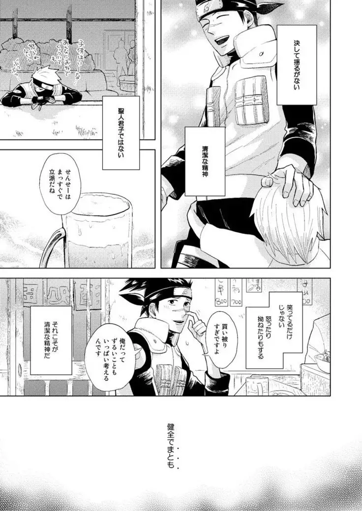 Konoha Kinboshi Doori no Shoukei