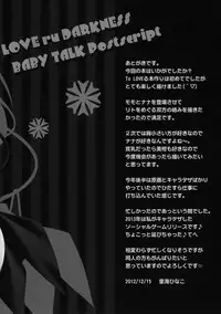 (C83) [LiZ (Satomi Hinako)] BABY TALK (To LOVE-Ru)