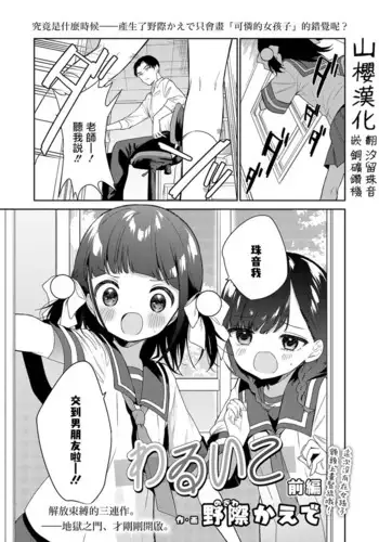 [Nogiwa Kaede] Warui Ko Zenpen (COMIC LO 2021-12) [Chinese] [????] [Digital]