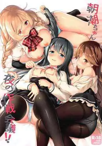Asashio to Fureatta Yoru