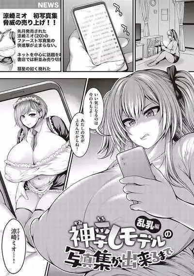 Arigatou, Kami Chichi.