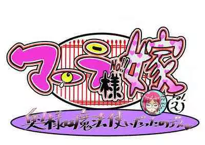 Bokootto BoteCure x Mara-sama no Yome